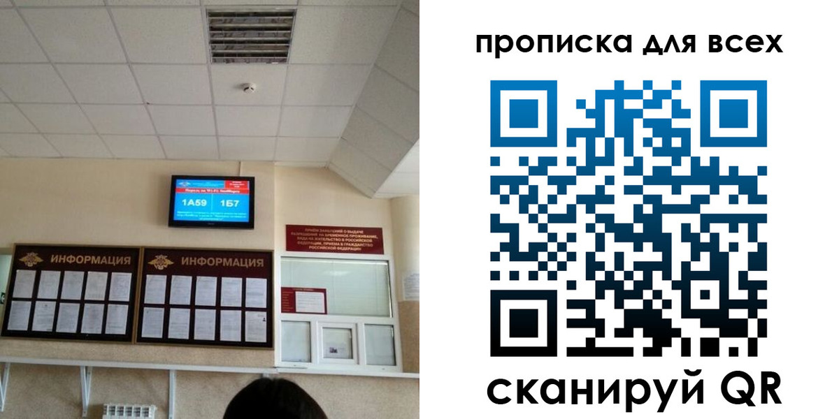 прописка в Гае