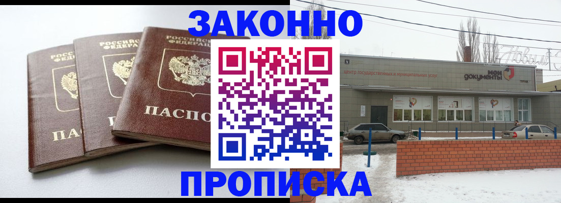 прописка для кредита в Гае