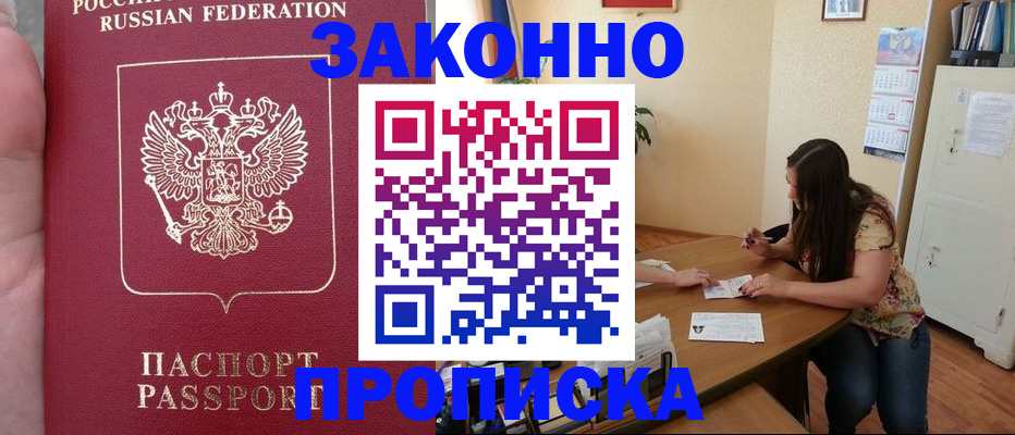 временная регистрация для всех в Гае