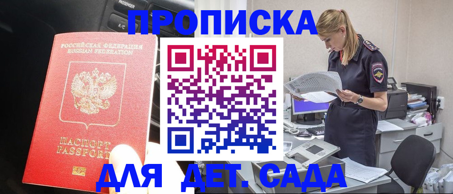 временная регистрация в квартире в Гае