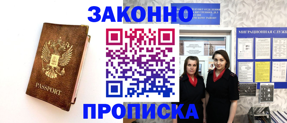 временная регистрация для школы в Гае