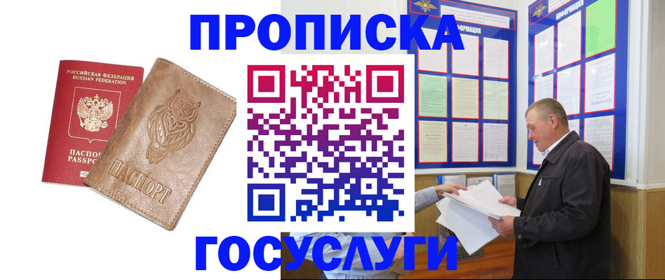 временная регистрация адрес в Гае
