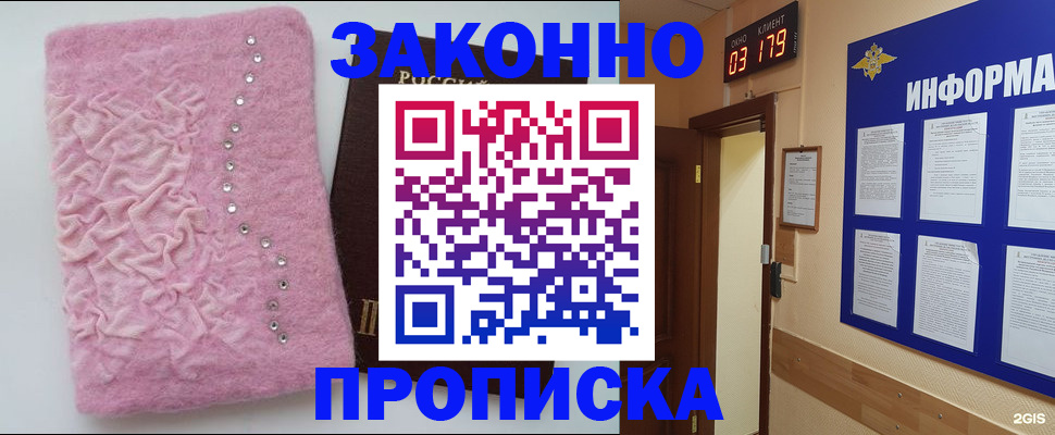 временная регистрация недорого в Гае