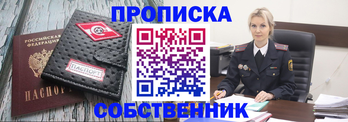 прописка для работы в Гае