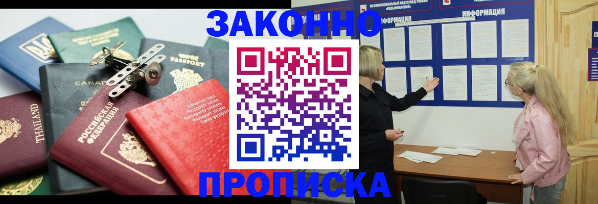 где прописаться в Гае